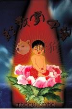 红教掌中论（1998 PDF版）