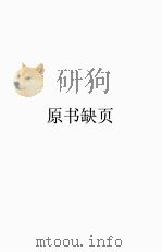中华人民共和国第一机械工业部化工通用机械专业标准 离心通风机基本型式、参数及术语符号 TH8-59 1964.03 PDF电子版封面