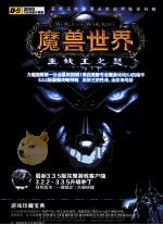 魔兽世界  巫妖王之怒  游戏珍藏宝典（ PDF版）