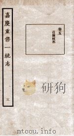 嘉庆重修一统志 3 1934 PDF电子版封面 (清)穆彰阿等撰