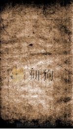 钦定中枢政考  10     PDF电子版封面     