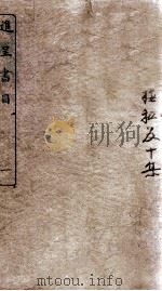 各省進呈书目 1 1926 PDF电子版封面 (清)乾隆弘历赦篆