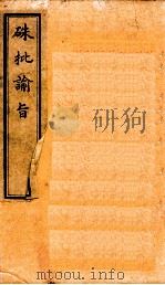 硃批谕旨  17（ PDF版）