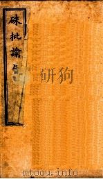 硃批谕旨  18（ PDF版）
