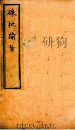 硃批谕旨  24（ PDF版）