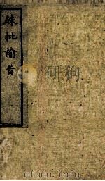 硃批谕旨  30（ PDF版）