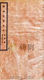 咸丰朝筹办夷务始末 8 PDF电子版封面