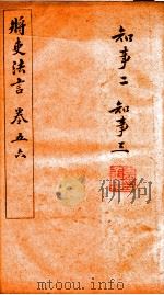 将史法言 3 PDF电子版封面 (清)徐世昌撰