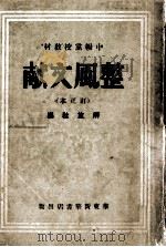 整风文献  订正本（1948 PDF版）