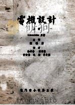 电机设计  上（1953 PDF版）