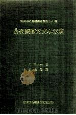 落后国家的资本形成 1967 PDF电子版封面 Ragnar Nurkse著;邬志陶翻译