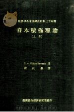 资本积极理论 上 1968 PDF电子版封面 E.V.Bhm-Bawerk著;赵秋严翻译