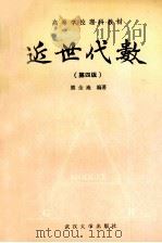 近世代数  第4版（1991 PDF版）