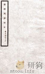 道光朝筹办夷务始末 9 PDF电子版封面