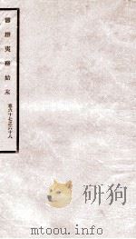 道光朝筹办夷务始末  35（ PDF版）