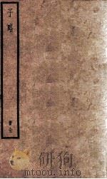子略  全（ PDF版）