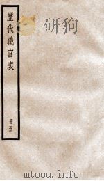 钦定历代职官表  5（ PDF版）