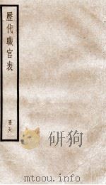 钦定历代职官表  6（ PDF版）