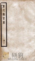 钦定历代职官表  12（ PDF版）