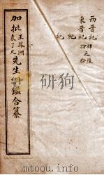 历史纲鉴補会评 5 1914 PDF电子版封面 (明)王世贞