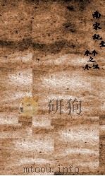 历史纲鉴補会评 11 1914 PDF电子版封面 (明)王世贞