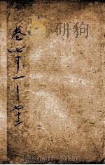 纲鉴易知录 32 1878 PDF电子版封面 (清)吴楚材等