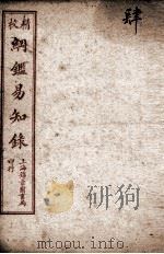 纲鉴易知录 4 1925 PDF电子版封面 (清)吴楚材等