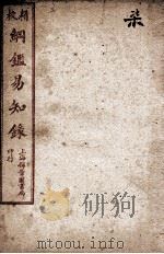 纲鉴易知录  7（1925 PDF版）