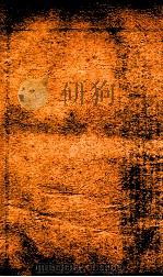 王凤洲%袁%纲鉴合编  8（ PDF版）