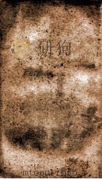 华东续录 4 1909 PDF电子版封面 宋寿朋