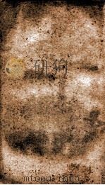 华东续录  7   1909  PDF电子版封面    宋寿朋 