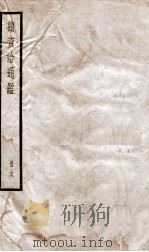 续资治通鉴 三十九（ PDF版）