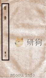 晋书 11 PDF电子版封面 (唐)太宗·李世民
