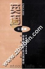 英语  第3册（1997 PDF版）