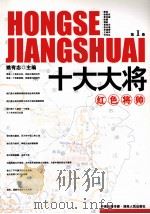 十大大将  第1卷（ PDF版）