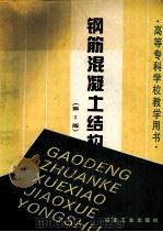 钢筋混凝土结构（1996 PDF版）
