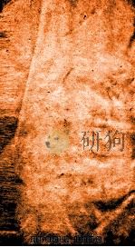 二十四史 辽史 武英殿本二十三史考证 上 PDF电子版封面