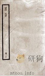 国语  5（1937 PDF版）
