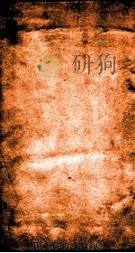 二十四史 元史 卷136-139 PDF电子版封面