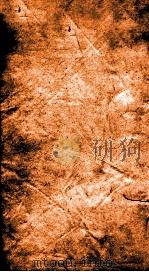 二十四史  新唐书  卷83-87     PDF电子版封面     