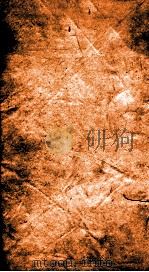 二十四史  新唐书  卷94-98     PDF电子版封面     