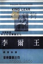李尔王 1976 PDF电子版封面 梁实秋译