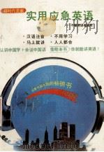 实用应急英语（1989 PDF版）