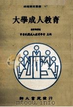 大学成人教育（1994 PDF版）