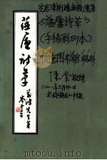 蕴卢诗草 PDF电子版封面 陈荆鸿著