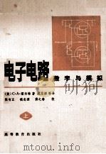 电子电路数字与模拟（1981 PDF版）