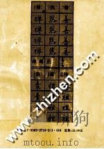 标准硬笔字典（1993 PDF版）
