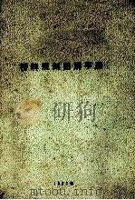 桥牌规则图解手册（1983 PDF版）