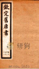 旧唐书  11（ PDF版）