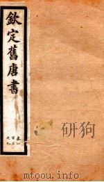 旧唐书 29 PDF电子版封面 (后晋)刘昫